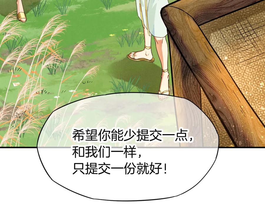 再见，我的国王 第108话 乌龙频出 第8页