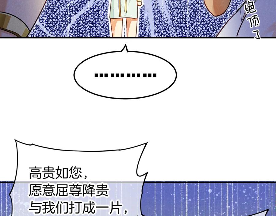 再见，我的国王 第108话 乌龙频出 第39页