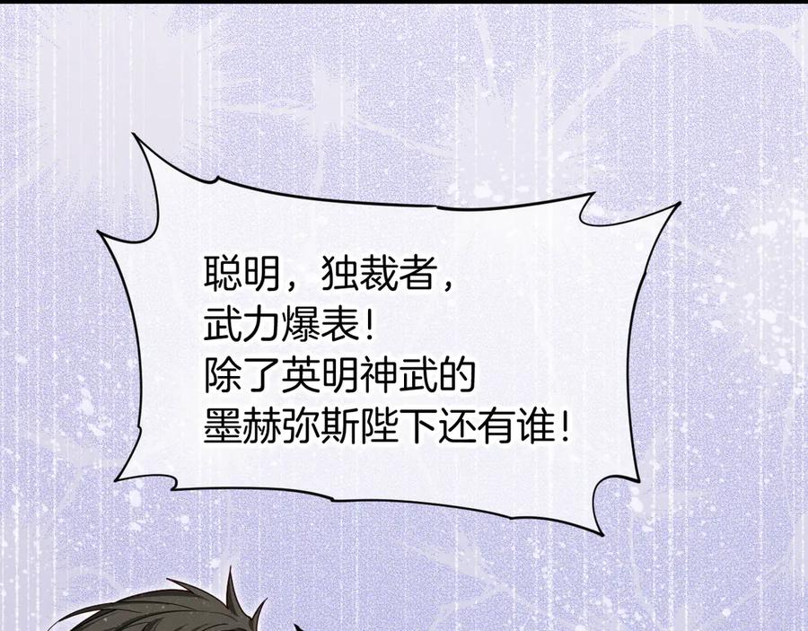 再见，我的国王 第108话 乌龙频出 第35页