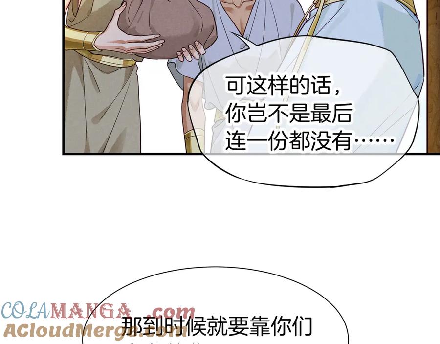 再见，我的国王 第108话 乌龙频出 第17页
