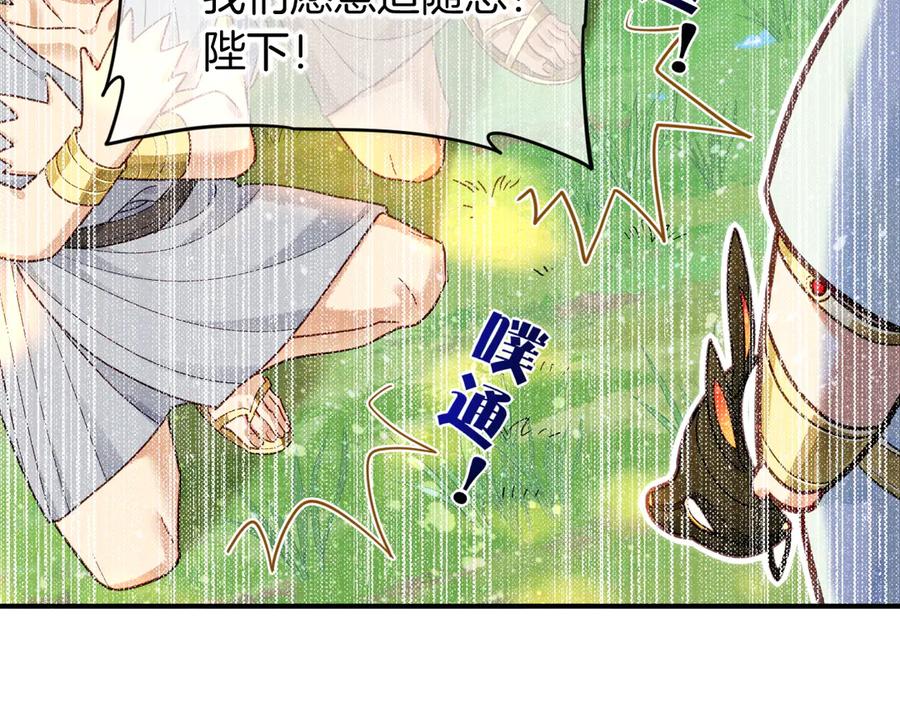 再见，我的国王 第108话 乌龙频出 第42页