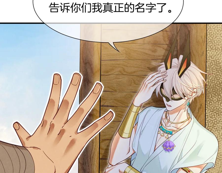 再见，我的国王 第108话 乌龙频出 第28页