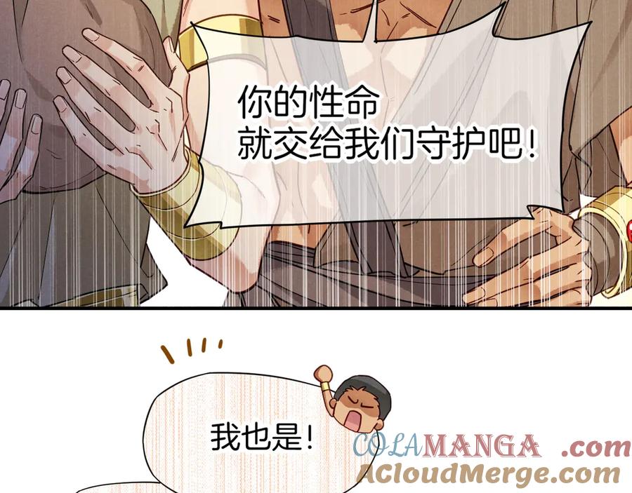 再见，我的国王 第108话 乌龙频出 第25页