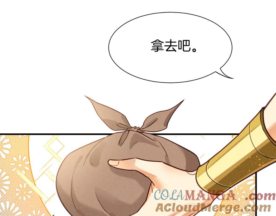 再见，我的国王 第108话 乌龙频出 第13页