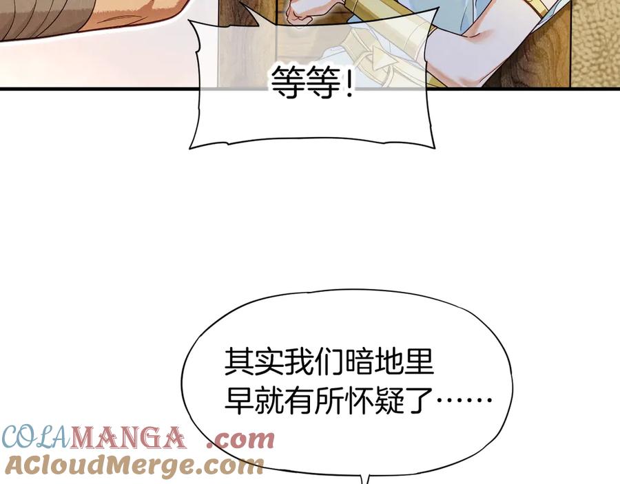 再见，我的国王 第108话 乌龙频出 第29页