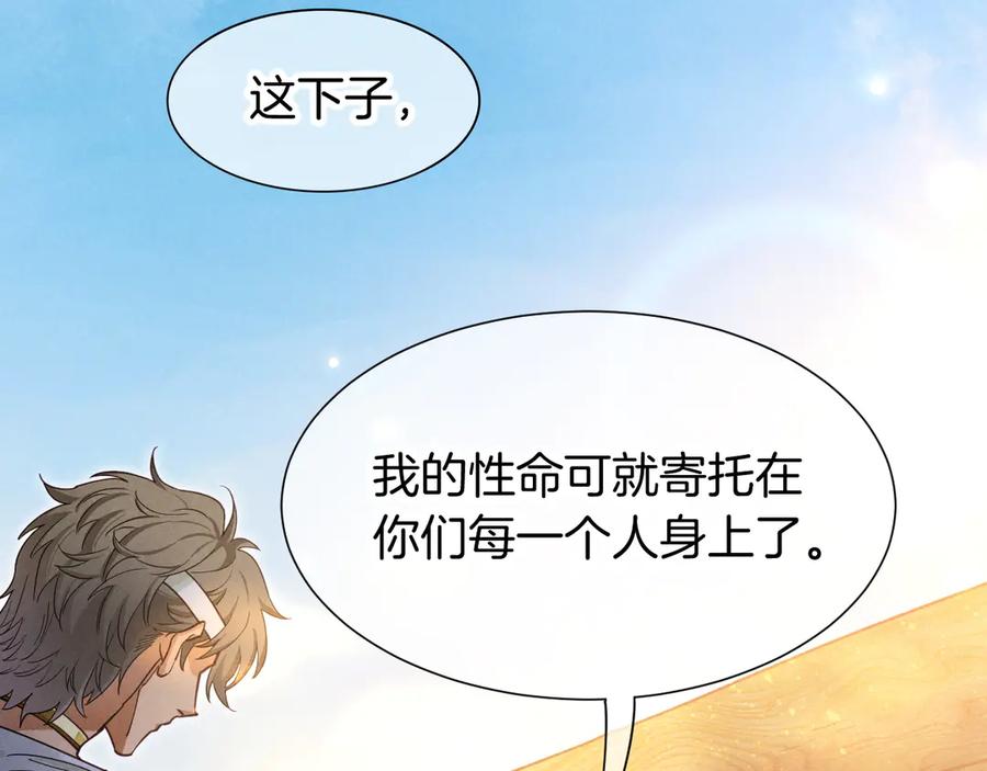 再见，我的国王 第108话 乌龙频出 第20页