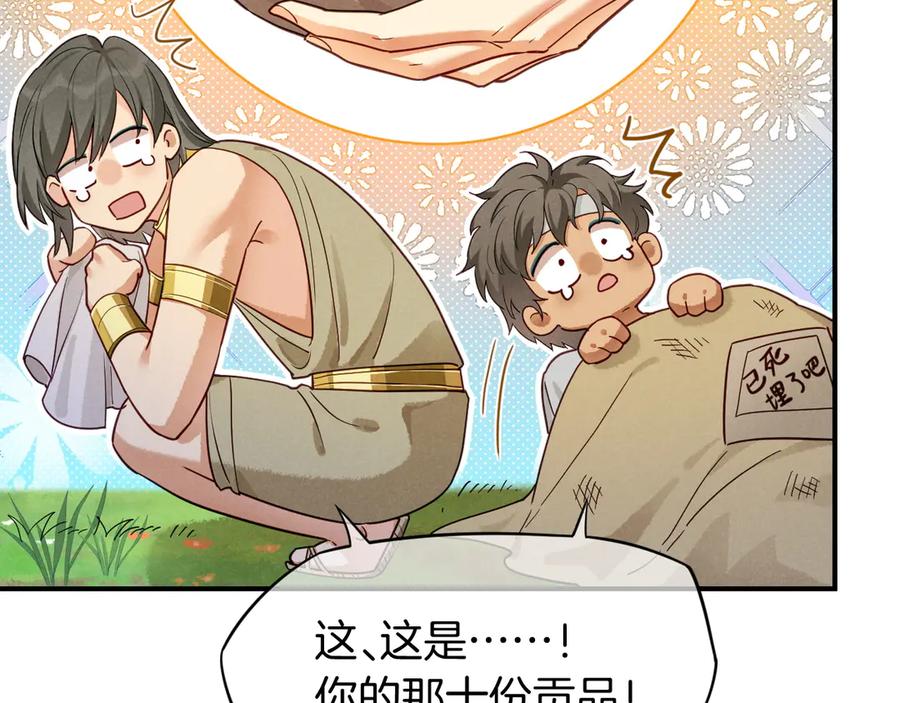 再见，我的国王 第108话 乌龙频出 第14页