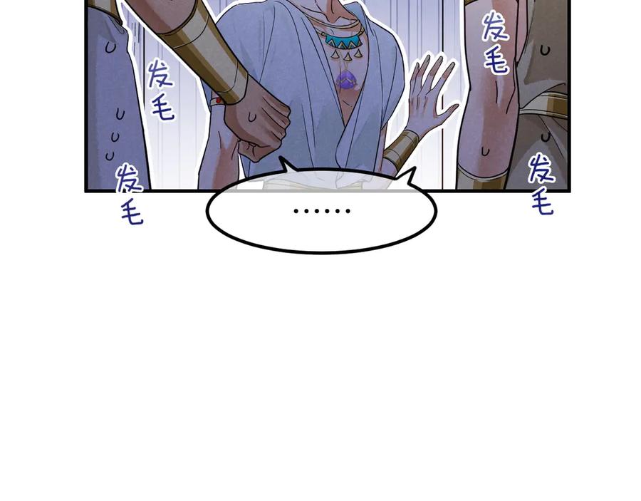 再见，我的国王 第108话 乌龙频出 第12页