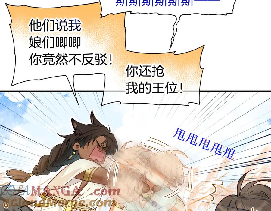 再见，我的国王 第108话 乌龙频出 第45页