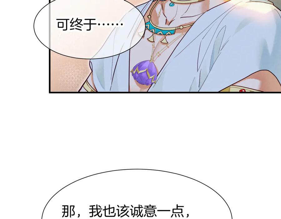 再见，我的国王 第108话 乌龙频出 第27页