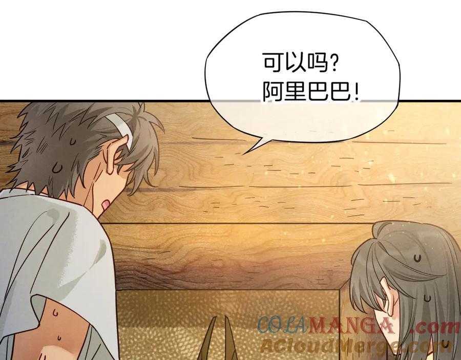 再见，我的国王 第108话 乌龙频出 第9页