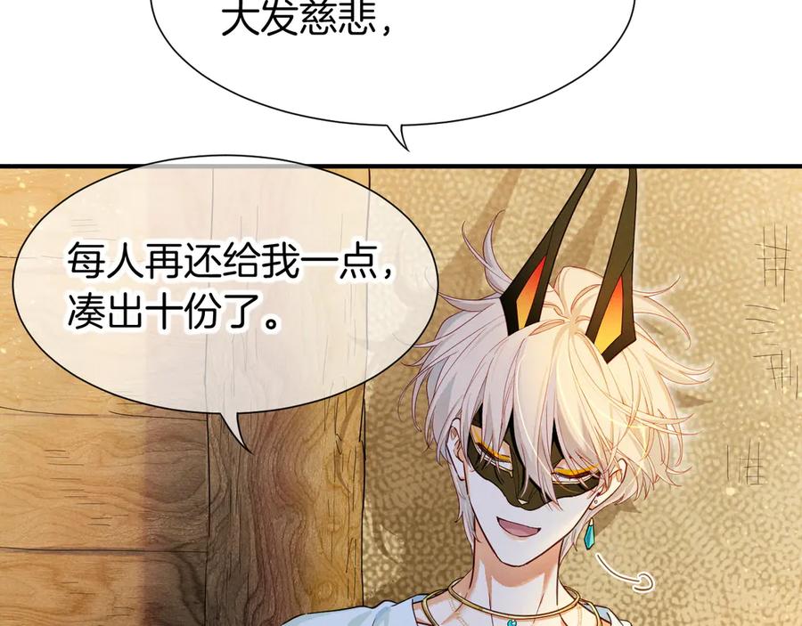 再见，我的国王 第108话 乌龙频出 第18页