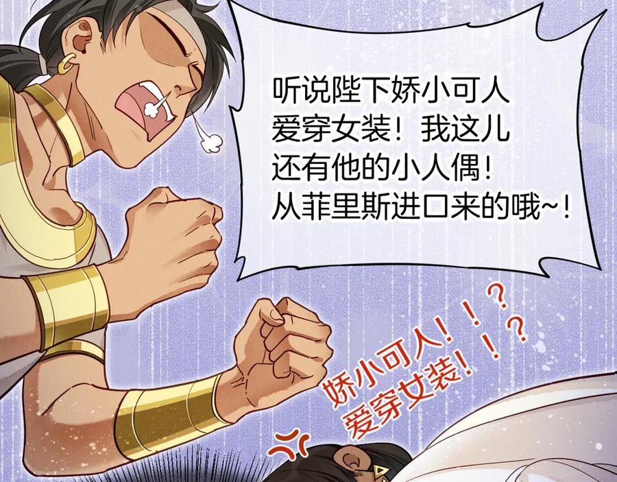 再见，我的国王 第108话 乌龙频出 第36页