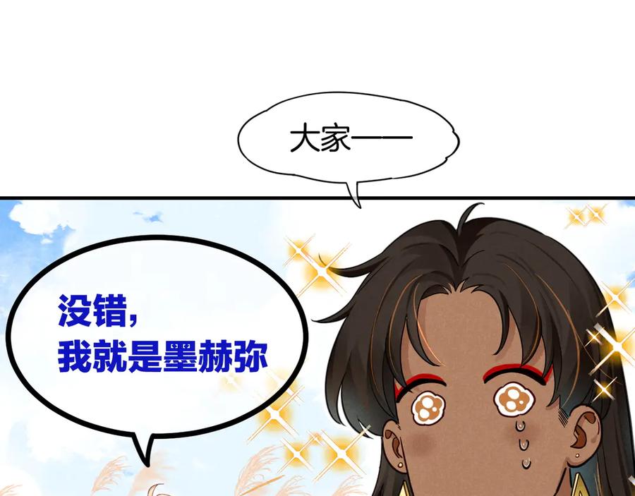再见，我的国王 第108话 乌龙频出 第43页