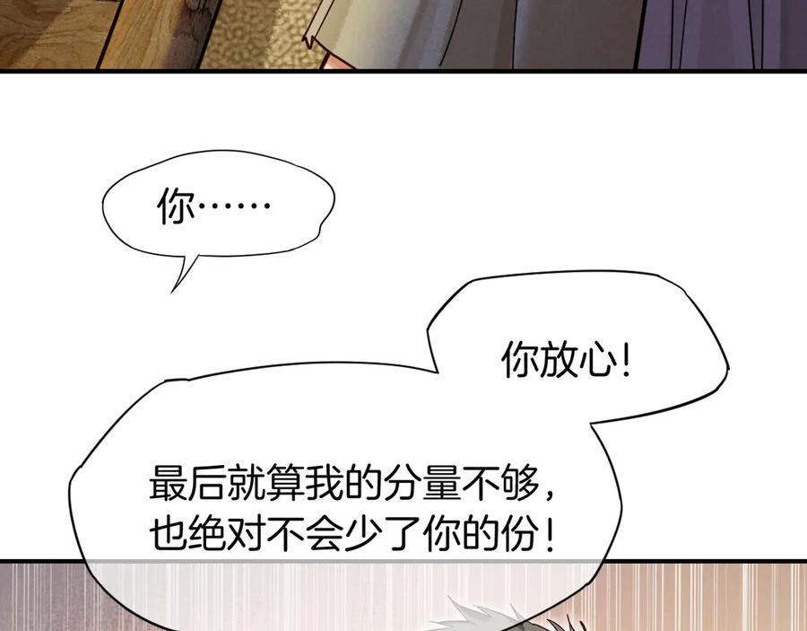 再见，我的国王 第108话 乌龙频出 第23页