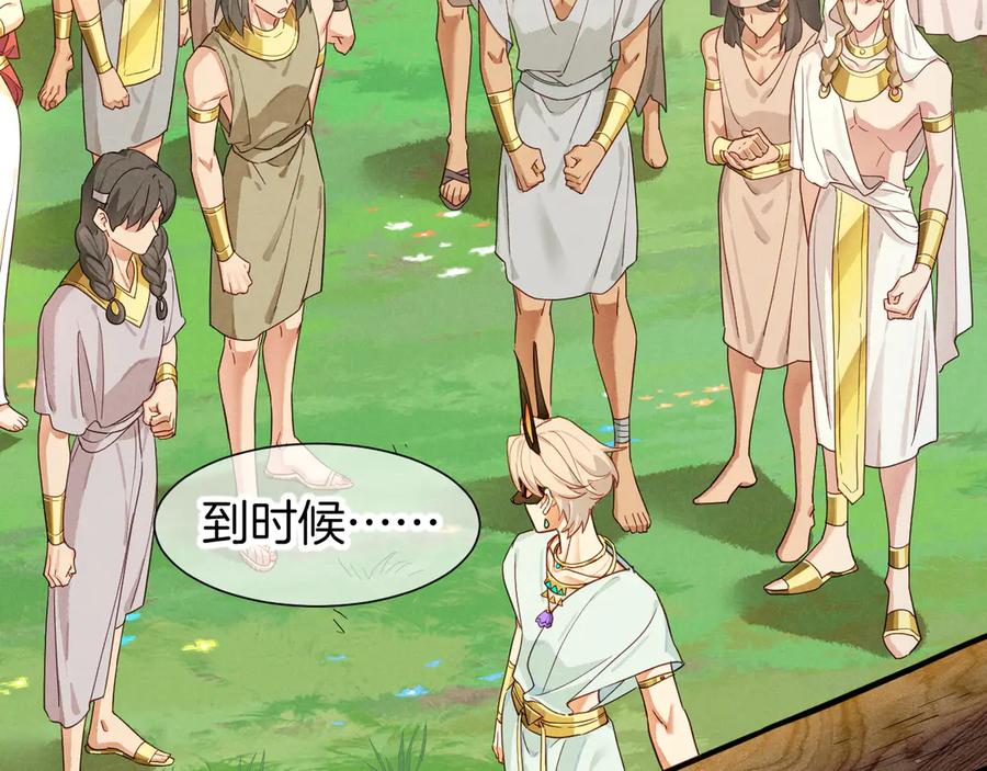 再见，我的国王 第108话 乌龙频出 第7页