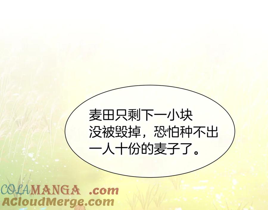 再见，我的国王 第108话 乌龙频出 第5页