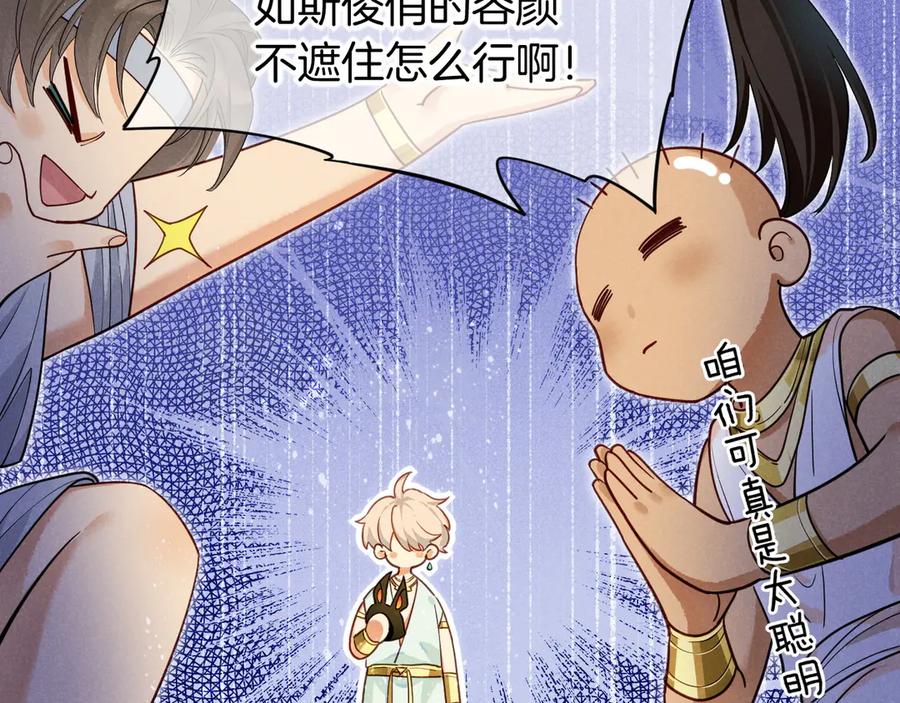 再见，我的国王 第108话 乌龙频出 第38页