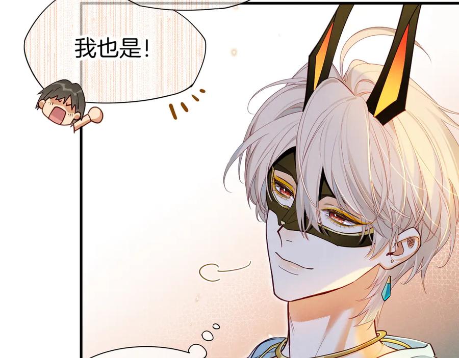 再见，我的国王 第108话 乌龙频出 第26页