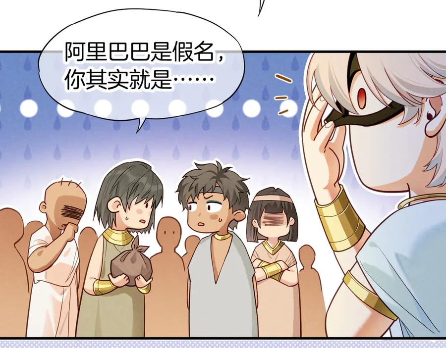 再见，我的国王 第108话 乌龙频出 第30页