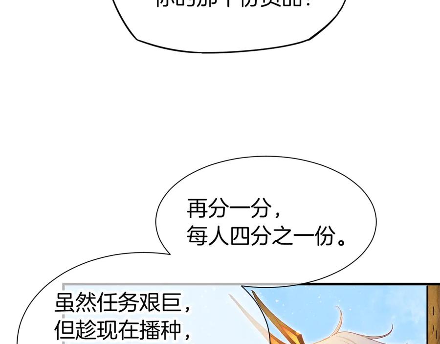 再见，我的国王 第108话 乌龙频出 第15页