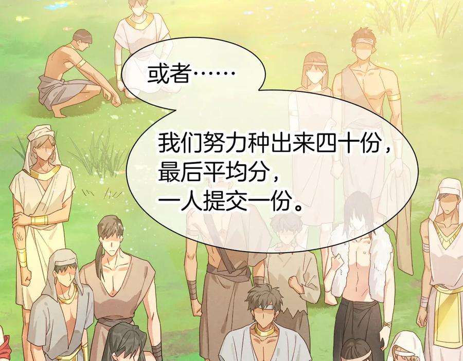 再见，我的国王 第108话 乌龙频出 第6页