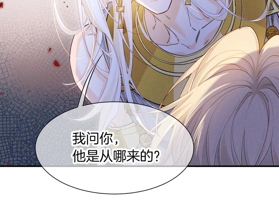 再见，我的国王 第110话 织魂 第60页