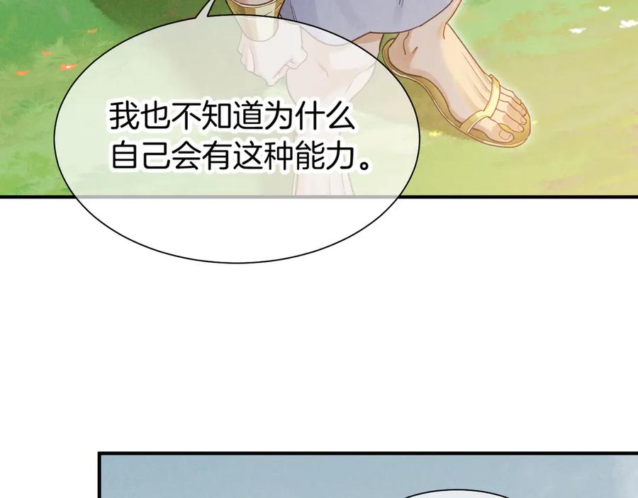 再见，我的国王 第110话 织魂 第38页