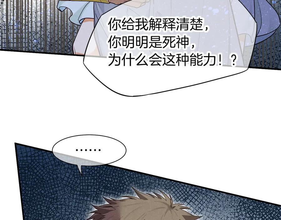 再见，我的国王 第110话 织魂 第20页