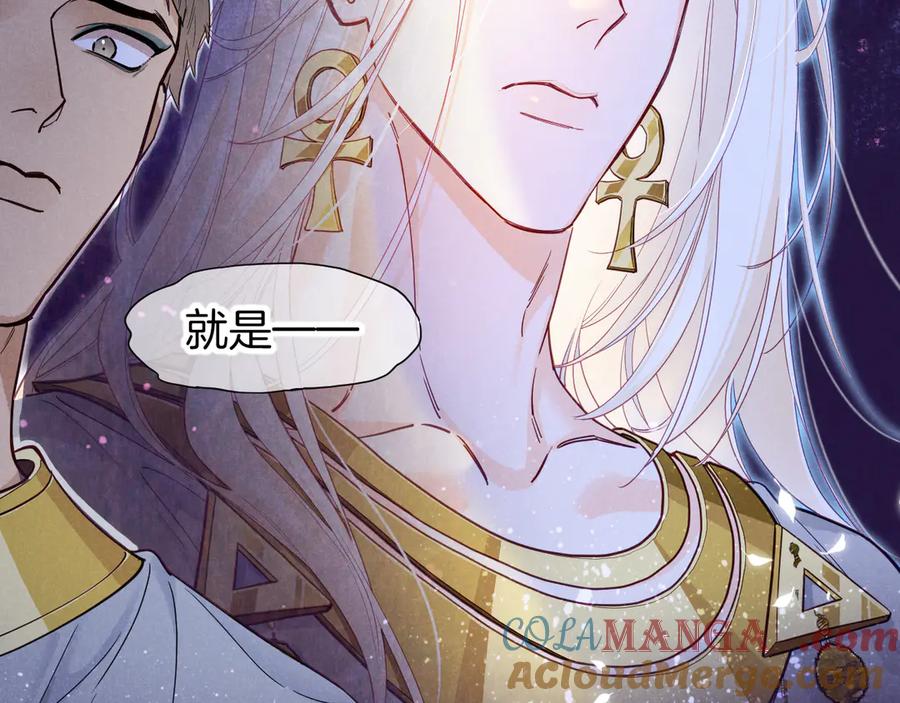 再见，我的国王 第110话 织魂 第5页