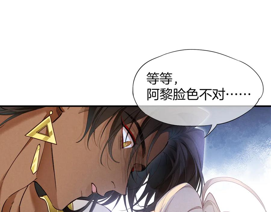 再见，我的国王 第110话 织魂 第46页