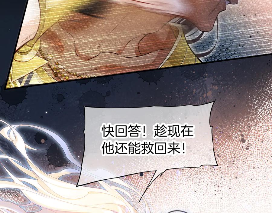 再见，我的国王 第110话 织魂 第64页
