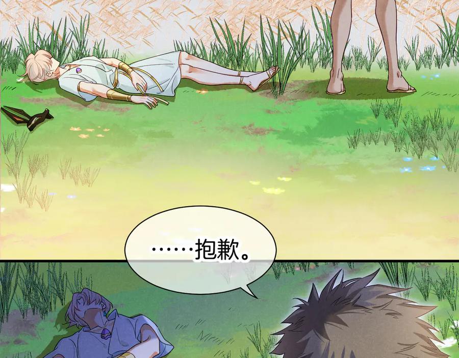 再见，我的国王 第110话 织魂 第36页