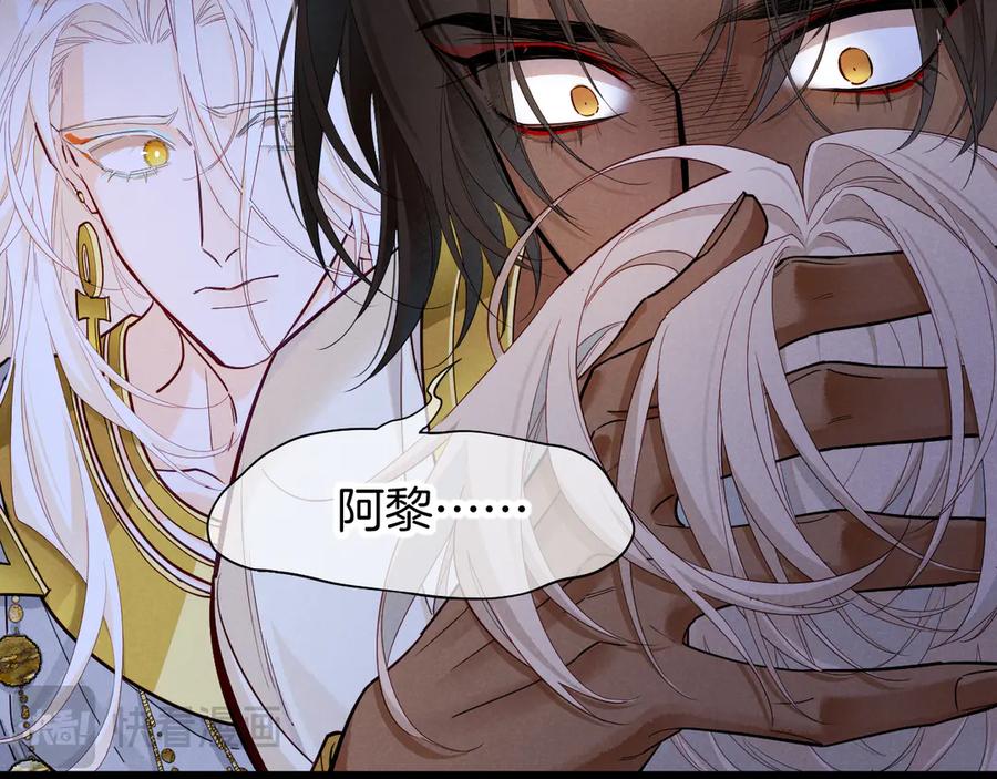 再见，我的国王 第110话 织魂 第62页