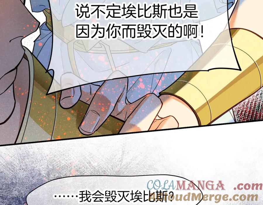 再见，我的国王 第110话 织魂 第25页