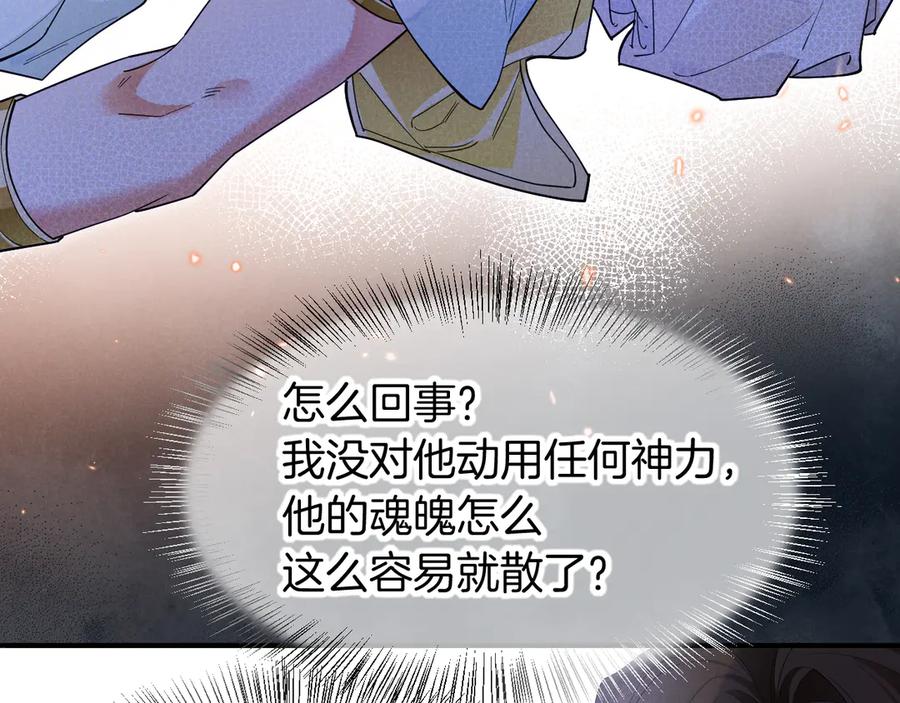 再见，我的国王 第110话 织魂 第58页
