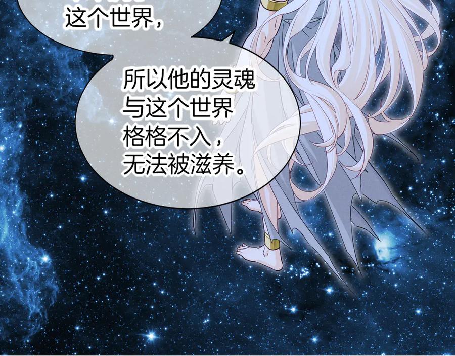 再见，我的国王 第110话 织魂 第75页