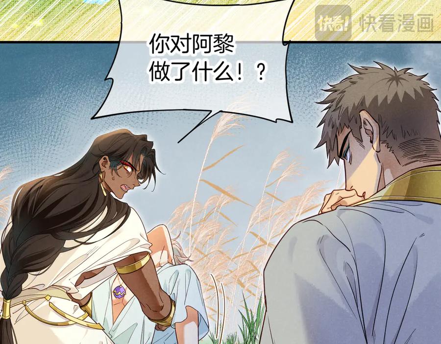 再见，我的国王 第110话 织魂 第44页