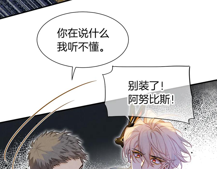 再见，我的国王 第110话 织魂 第18页