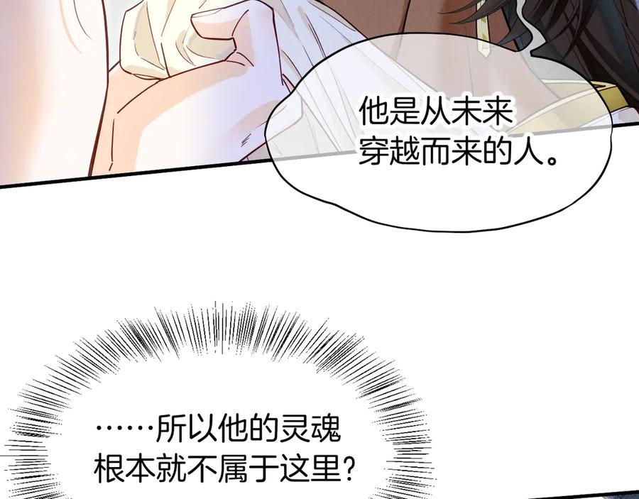 再见，我的国王 第110话 织魂 第68页