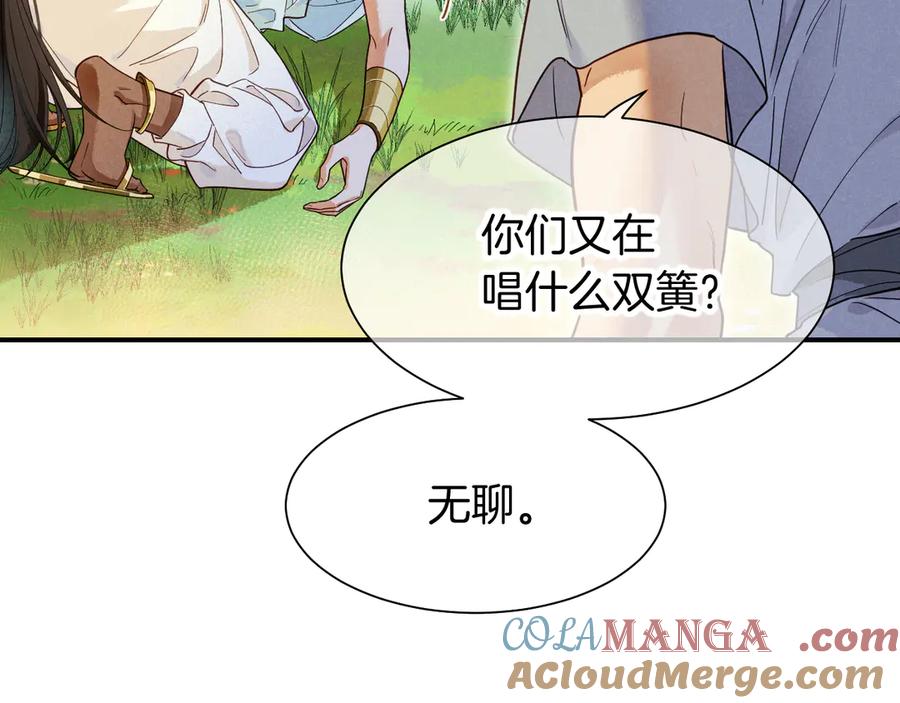 再见，我的国王 第110话 织魂 第45页
