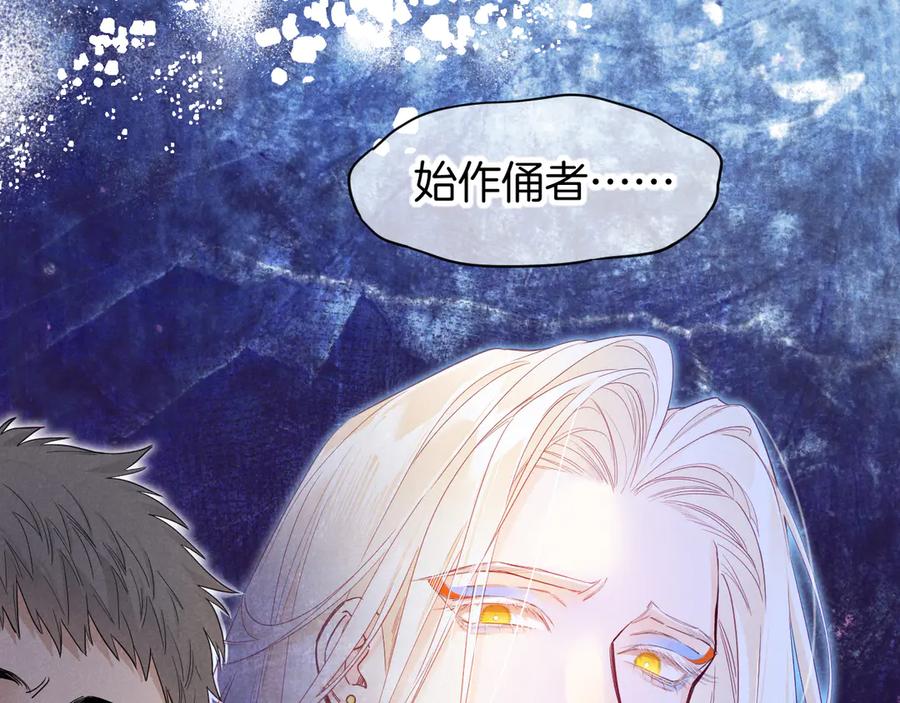 再见，我的国王 第110话 织魂 第4页