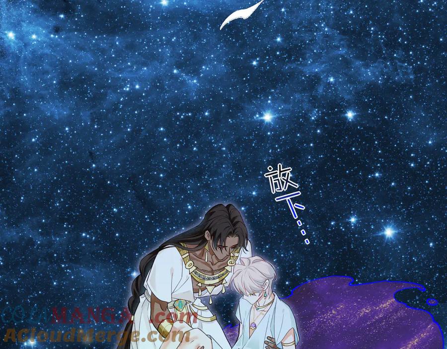 再见，我的国王 第110话 织魂 第73页