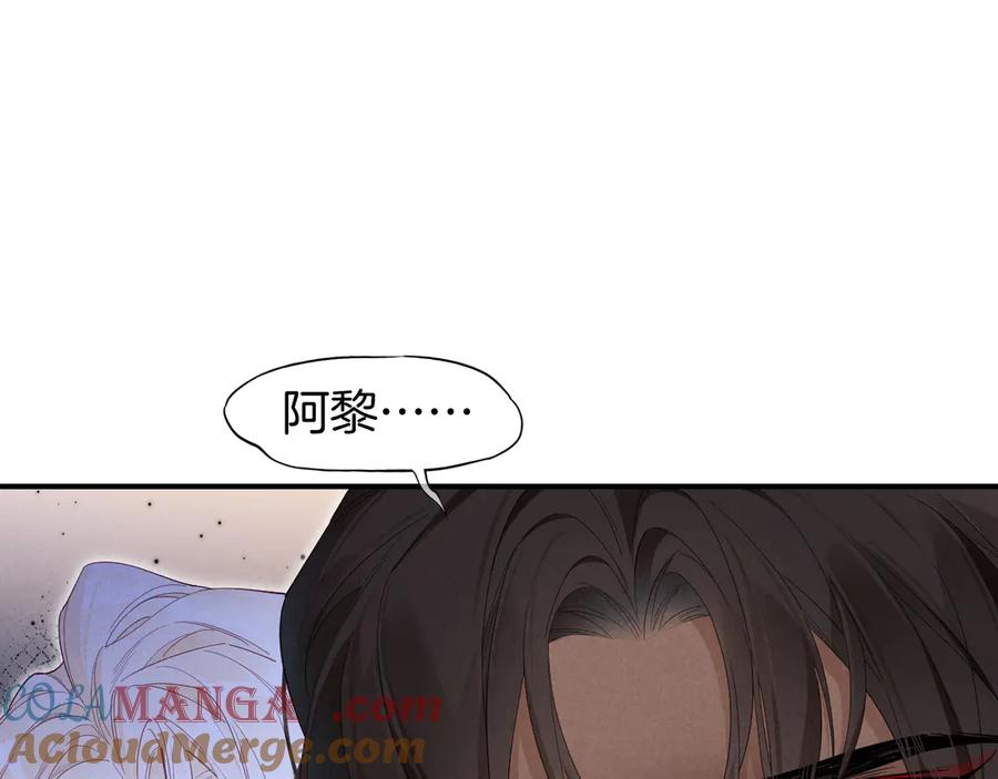 再见，我的国王 第110话 织魂 第61页