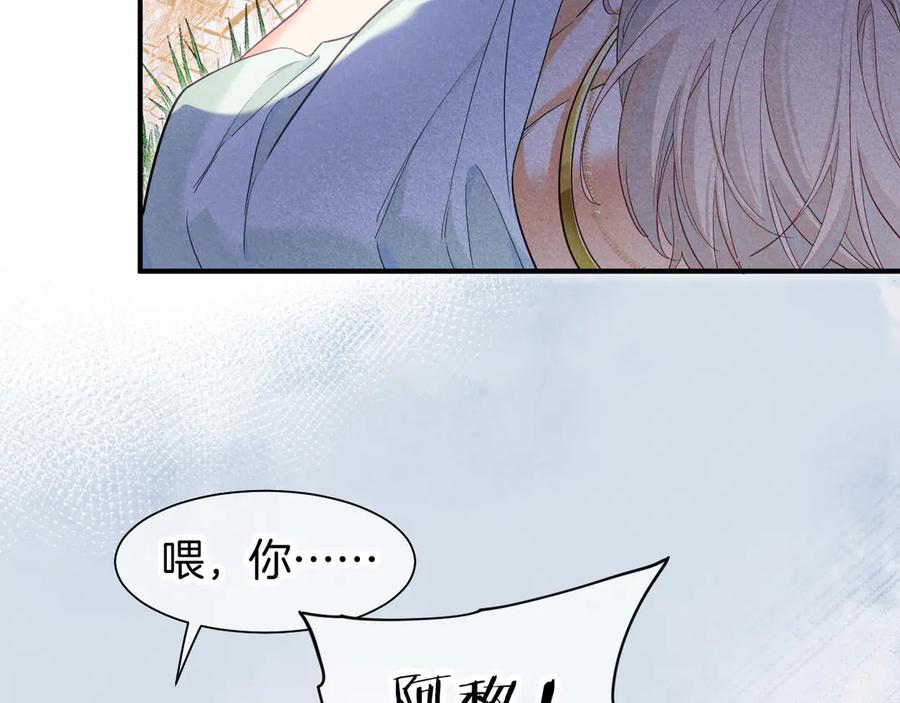 再见，我的国王 第110话 织魂 第40页