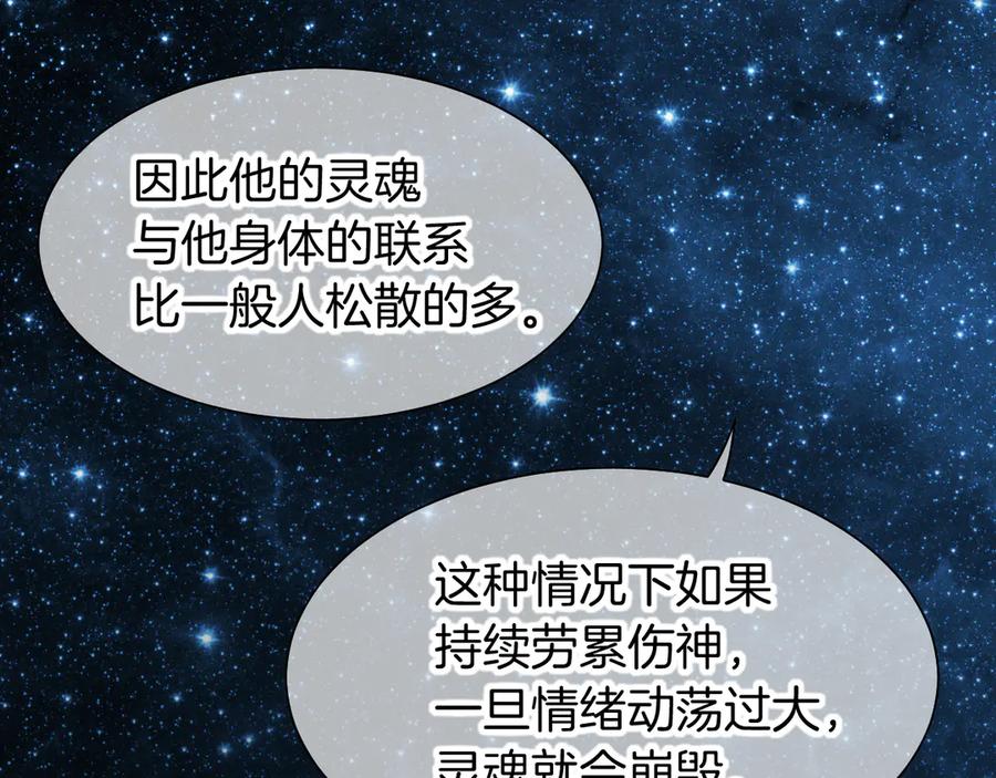 再见，我的国王 第110话 织魂 第76页
