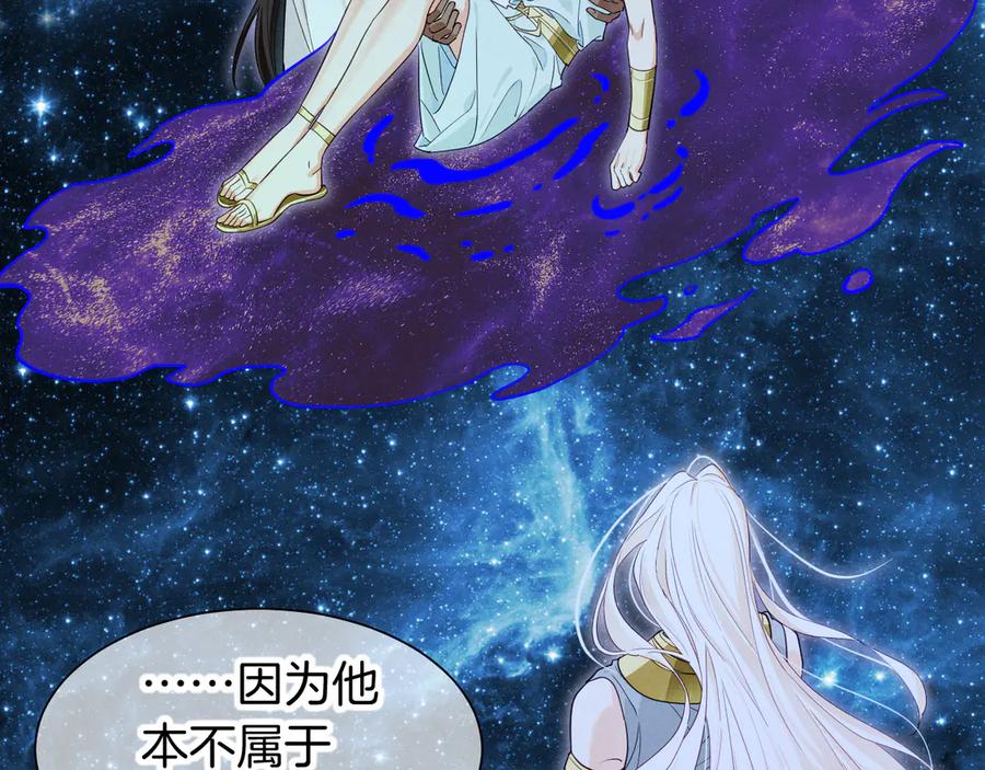再见，我的国王 第110话 织魂 第74页