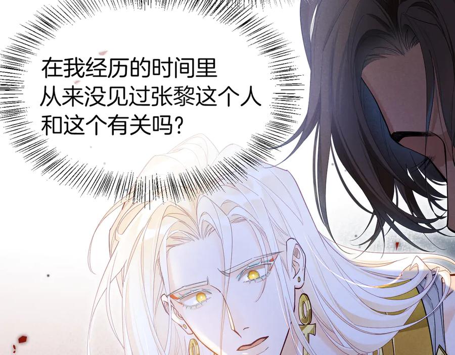 再见，我的国王 第110话 织魂 第59页