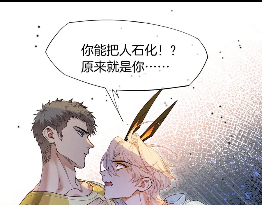 再见，我的国王 第110话 织魂 第16页