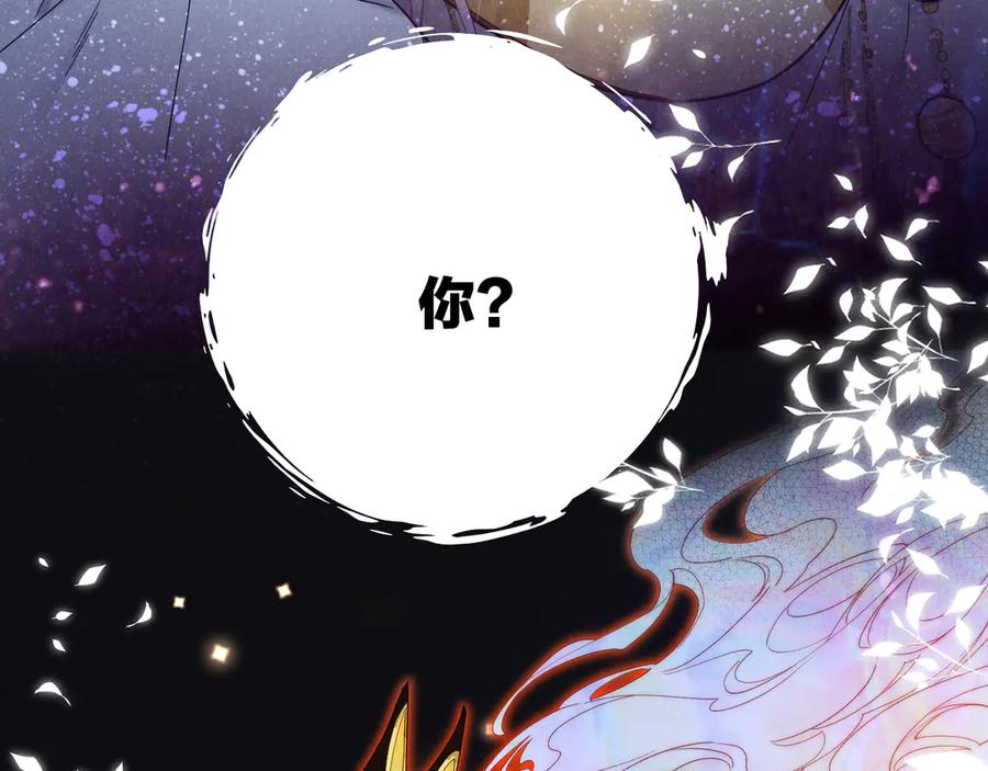 再见，我的国王 第110话 织魂 第6页
